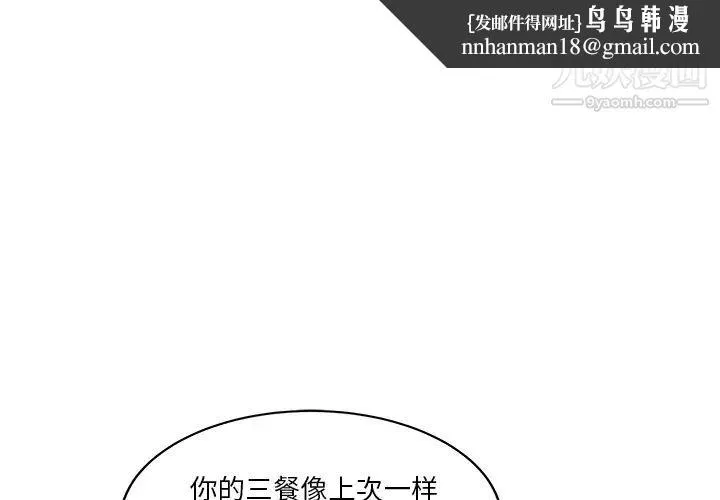 家有双妻 第31话 第1页