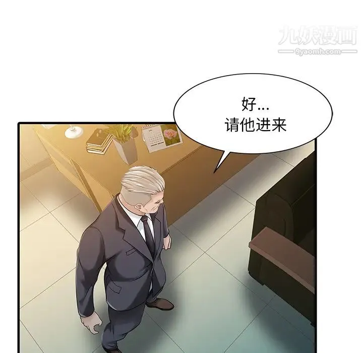 家有双妻 第31话 第13页