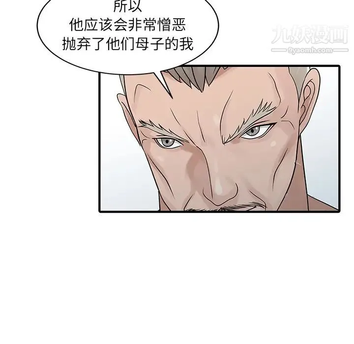 家有双妻 第31话 第74页