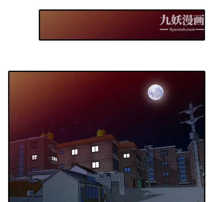 家有双妻 第31话 第60页