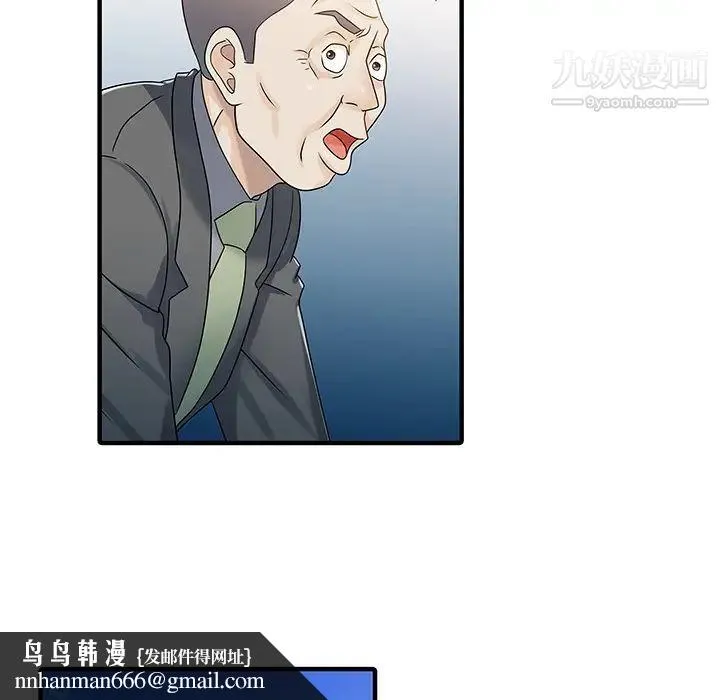 家有双妻 第31话 第43页
