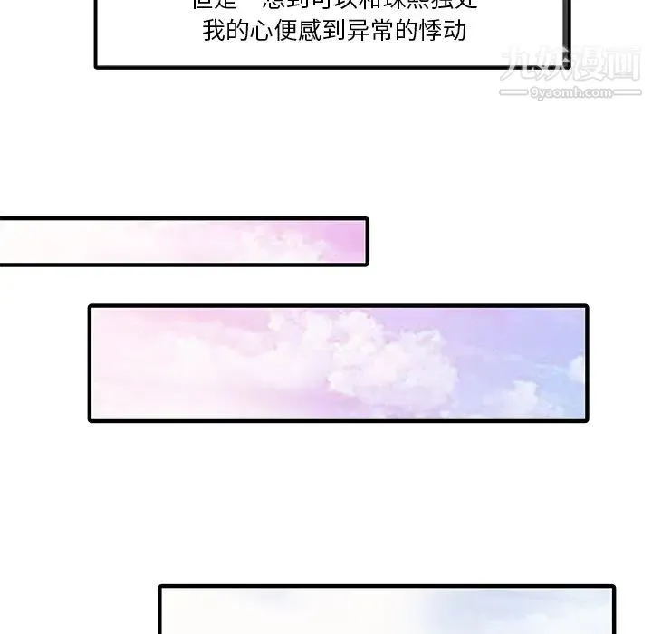 家有双妻 第31话 第5页