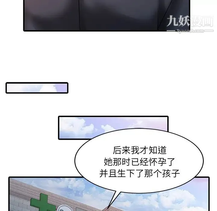 家有双妻 第31话 第70页