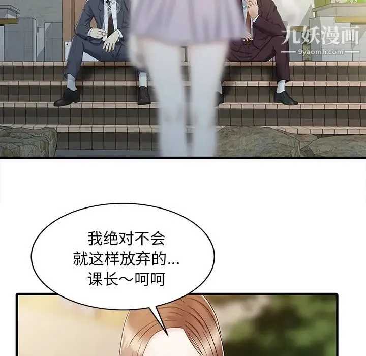 家有双妻 第31话 第30页