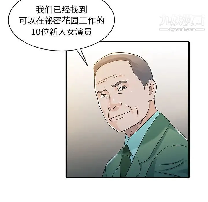 家有双妻 第31话 第38页
