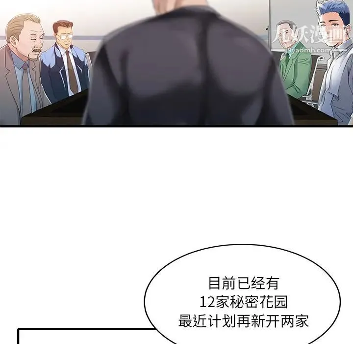家有双妻 第31话 第36页