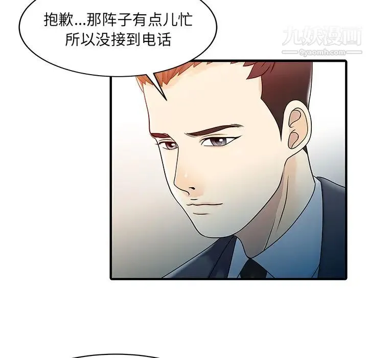 家有双妻 第31话 第27页