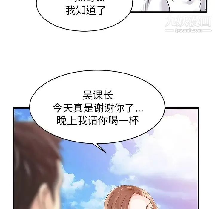 家有双妻 第7话 第56页