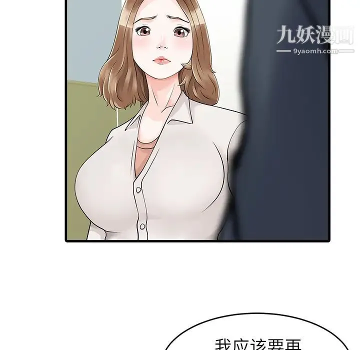 家有双妻 第7话 第47页