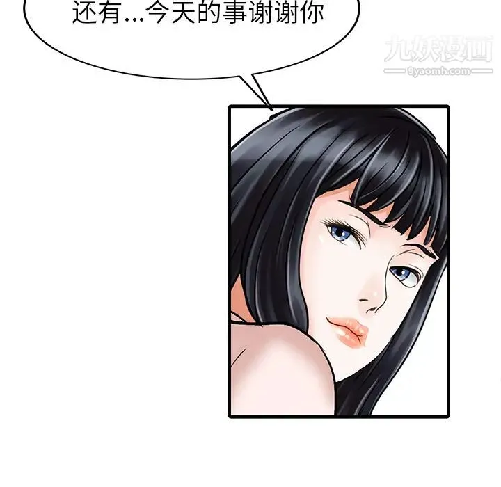 家有双妻 第7话 第32页