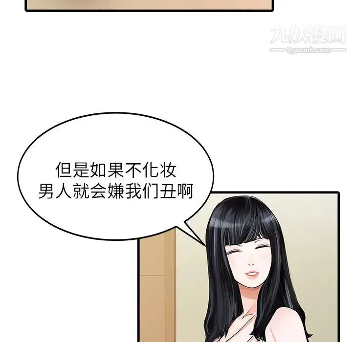 家有双妻 第7话 第28页