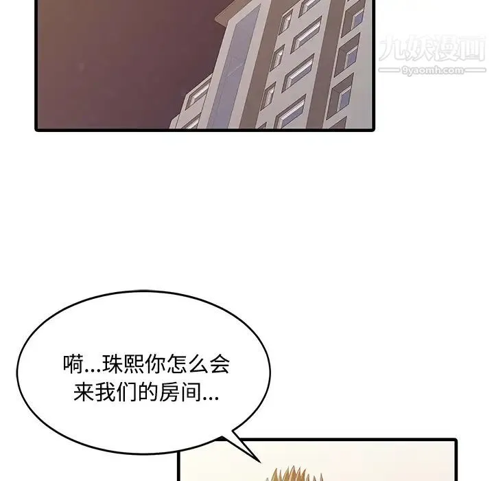 家有双妻 第7话 第11页