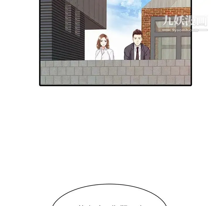 家有双妻 第7话 第51页