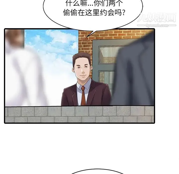 家有双妻 第7话 第52页