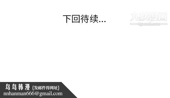 家有双妻 第7话 第82页