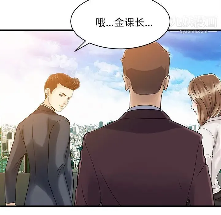家有双妻 第7话 第53页