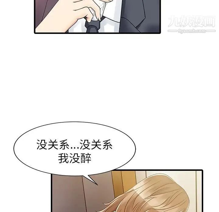 家有双妻 第7话 第76页