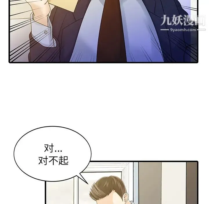 家有双妻 第7话 第41页
