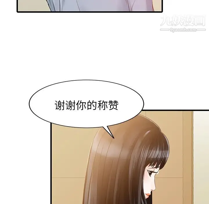 家有双妻 第7话 第30页