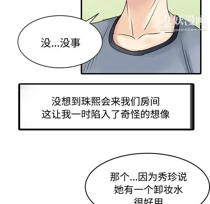 家有双妻 第7话 第19页