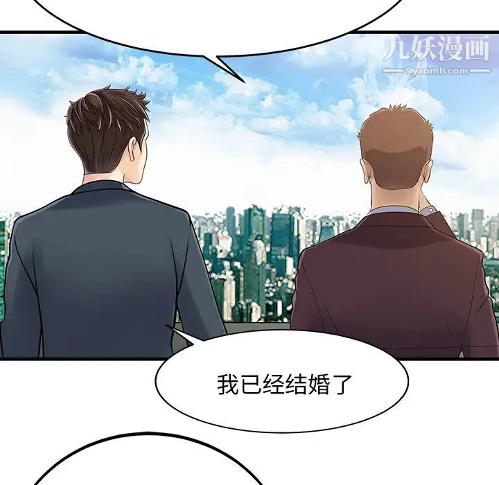 家有双妻 第7话 第62页