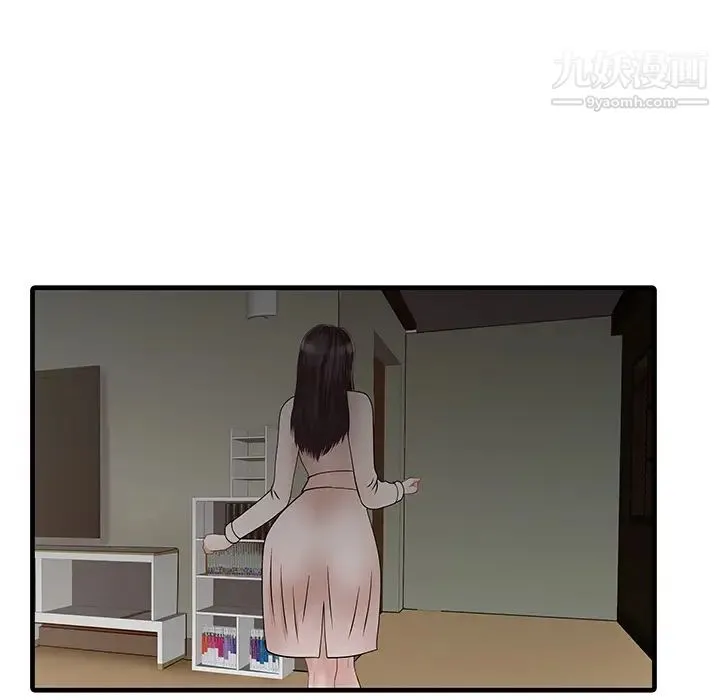 家有双妻 第7话 第33页