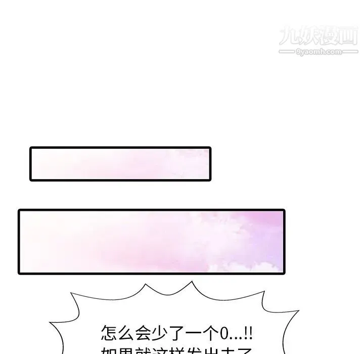 家有双妻 第7话 第37页