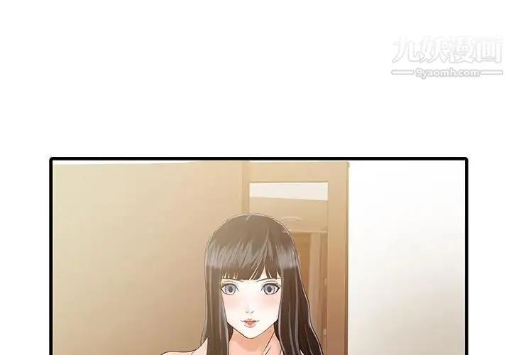 家有双妻 第7话 第4页