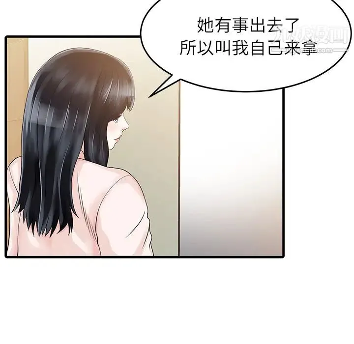 家有双妻 第7话 第22页