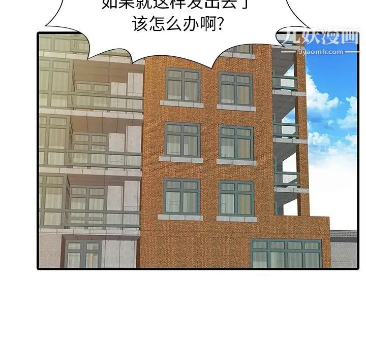 家有双妻 第7话 第38页