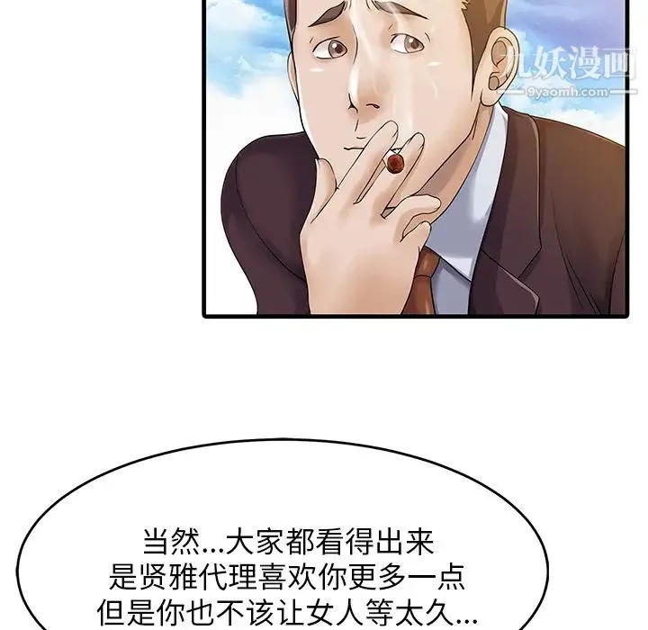 家有双妻 第7话 第61页