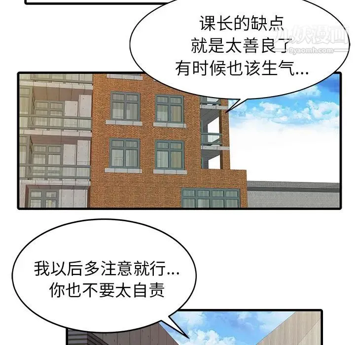 家有双妻 第7话 第50页