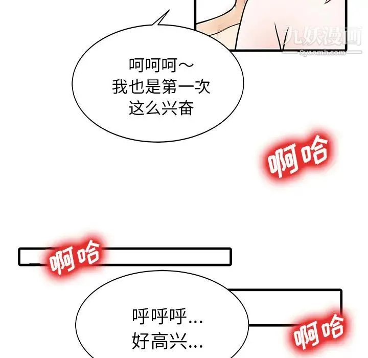 家有双妻 第8话 第56页