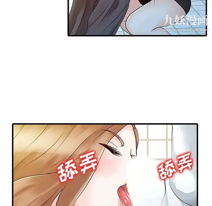 家有双妻 第8话 第29页