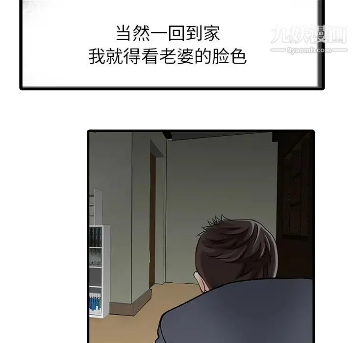 家有双妻 第8话 第65页