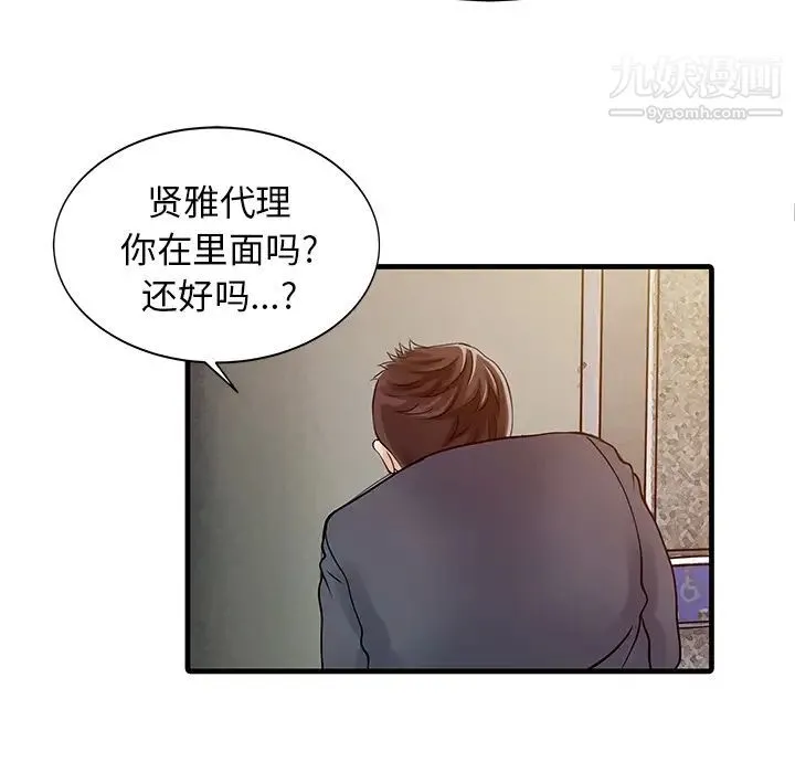 家有双妻 第8话 第17页