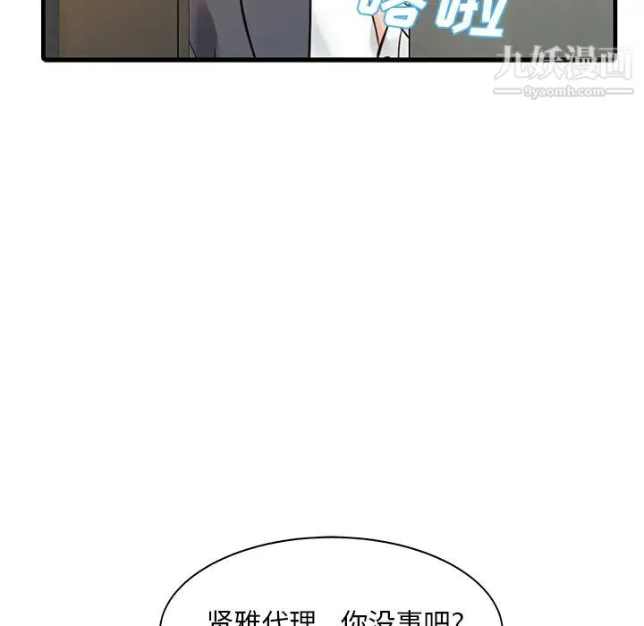 家有双妻 第8话 第20页