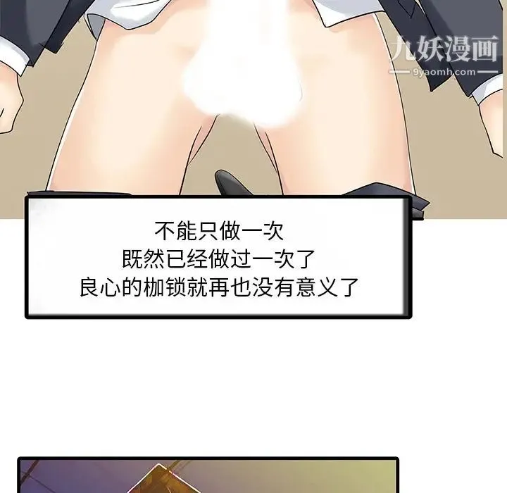 家有双妻 第8话 第51页