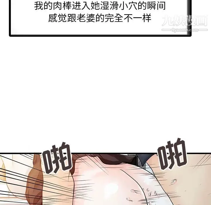 家有双妻 第8话 第45页