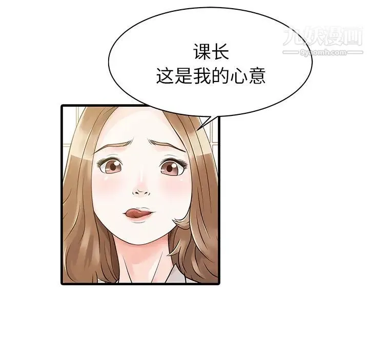 家有双妻 第8话 第27页