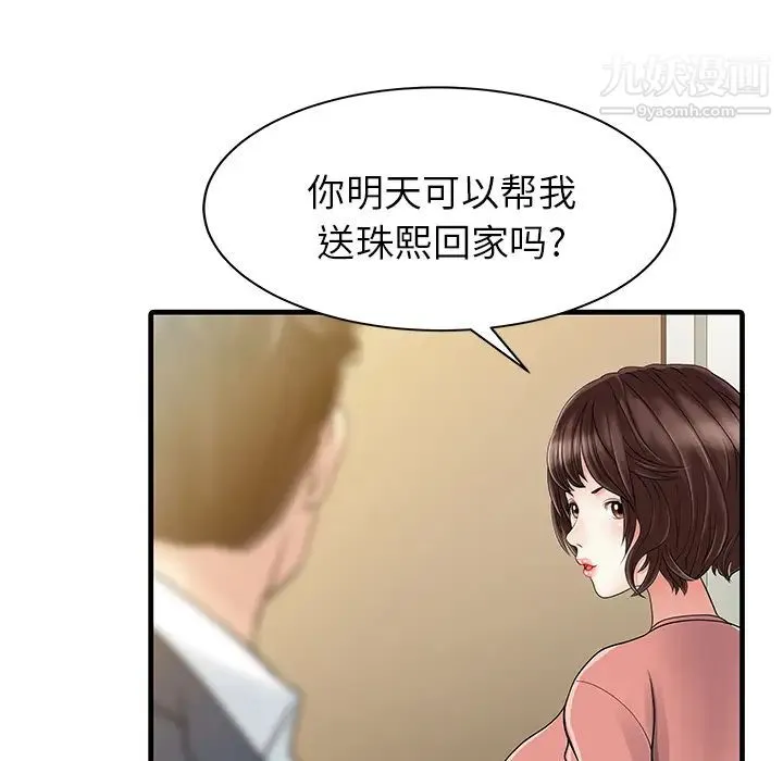 家有双妻 第8话 第79页