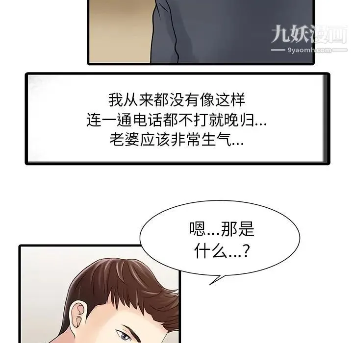 家有双妻 第8话 第66页