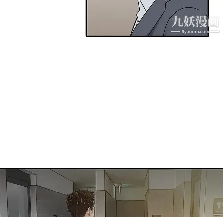 家有双妻 第8话 第14页