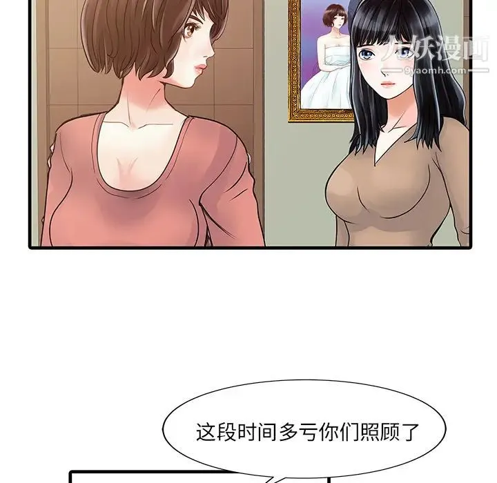 家有双妻 第8话 第77页