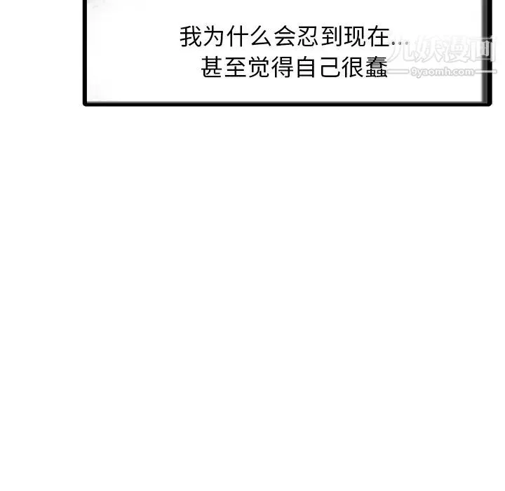家有双妻 第8话 第61页