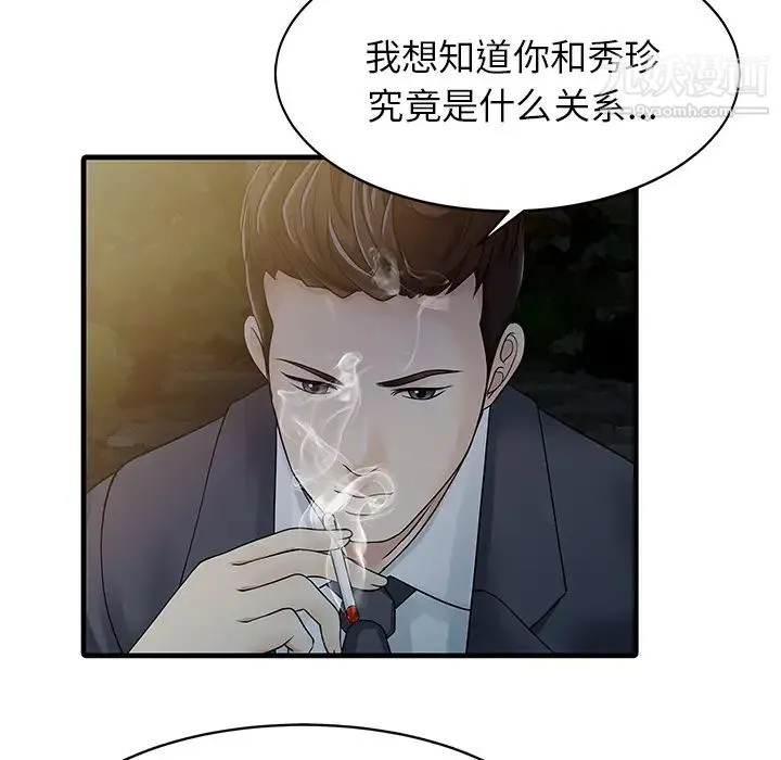 家有双妻 第12话 第48页