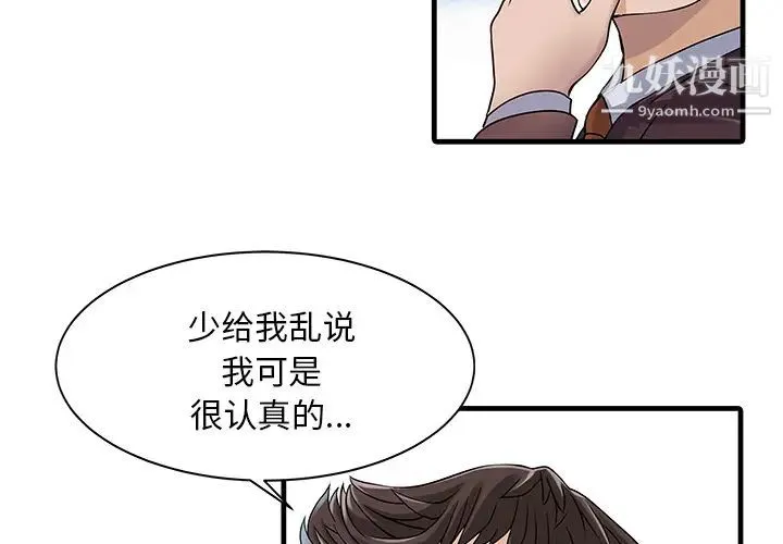 家有双妻 第12话 第2页