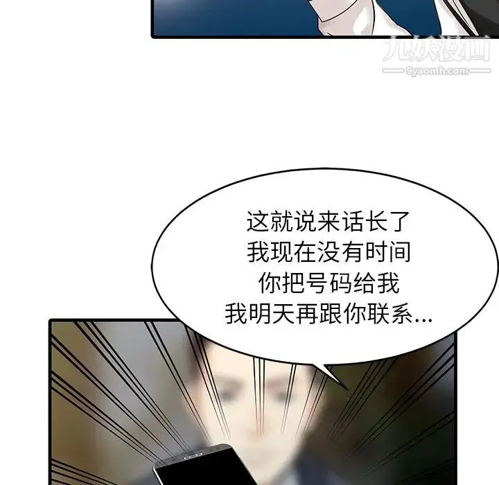 家有双妻 第12话 第50页