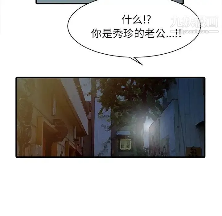 家有双妻 第12话 第44页