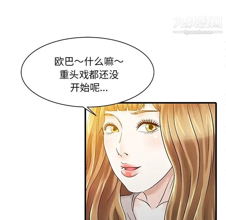 家有双妻 第12话 第18页